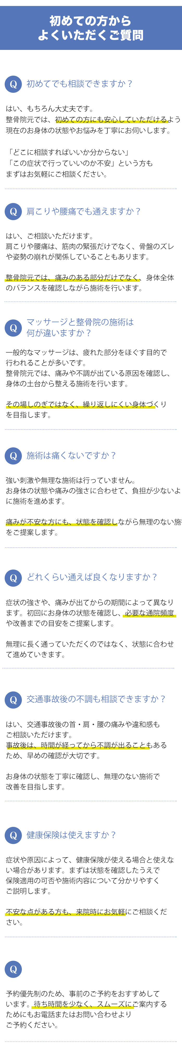 良くある質問