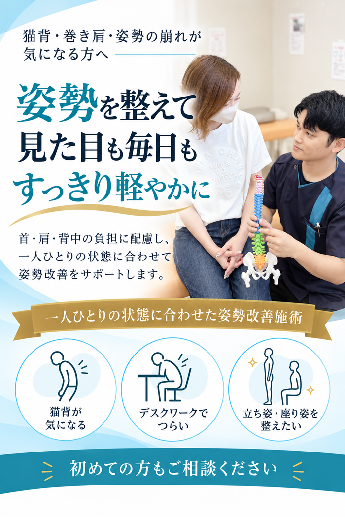 猫背・姿勢矯正 整骨院元 光の森院