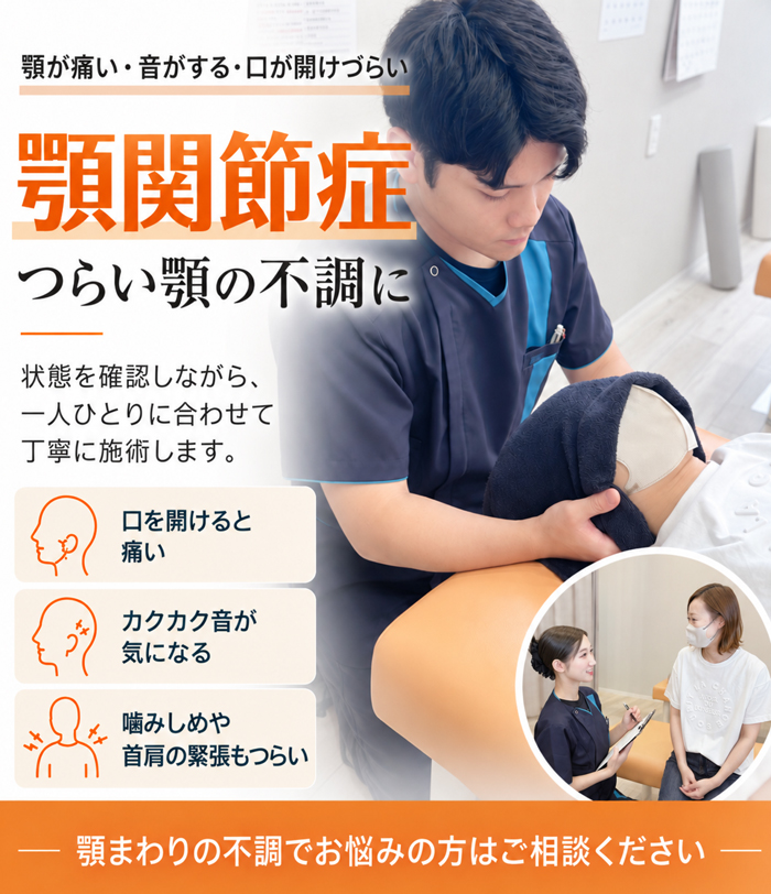 あごの痛み・音・開けづらさでお悩みの方へ