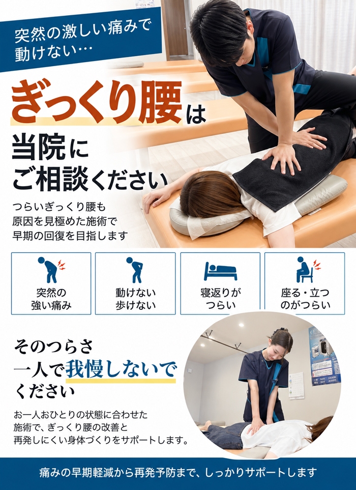 ぎっくり腰・急な腰の痛みでお困りの方へ