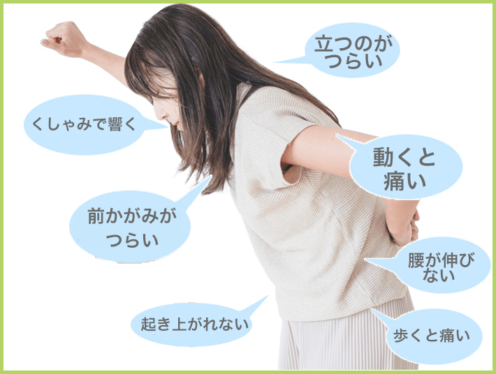 ぎっくり腰で起こりやすい症状