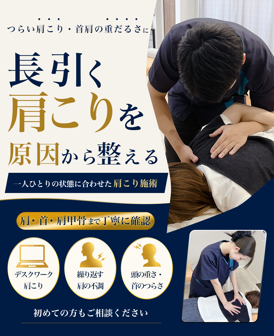 肩こりや肩の重さでお悩みの方へ
