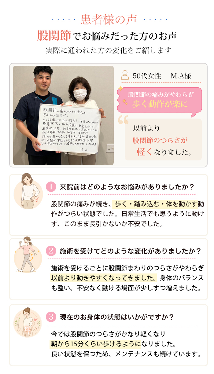 患者様の声 股関節でお悩みだった方のお声