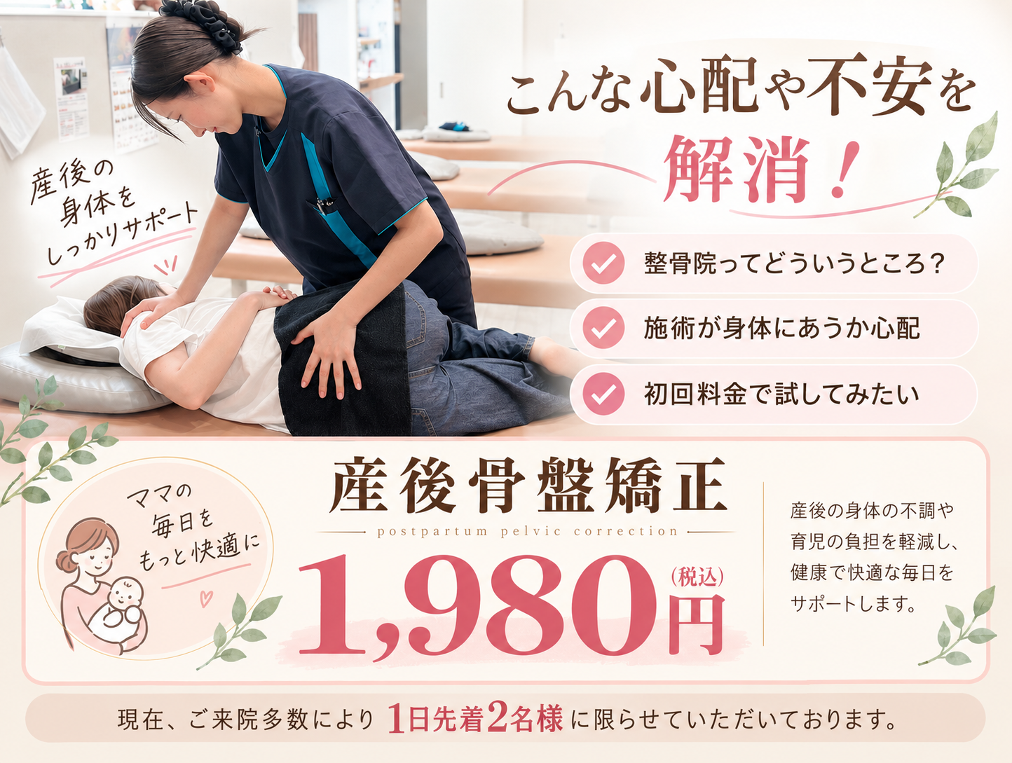 産後骨盤矯正 初回限定オファー