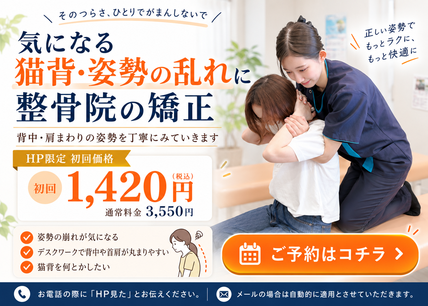 姿勢矯正 初回限定オファー