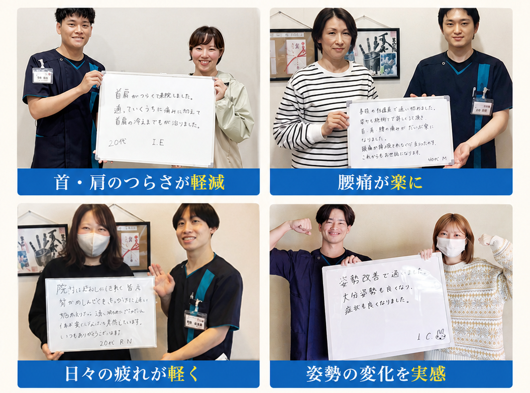 整骨院元 光の森院で施術を受けられた患者様の喜びの声